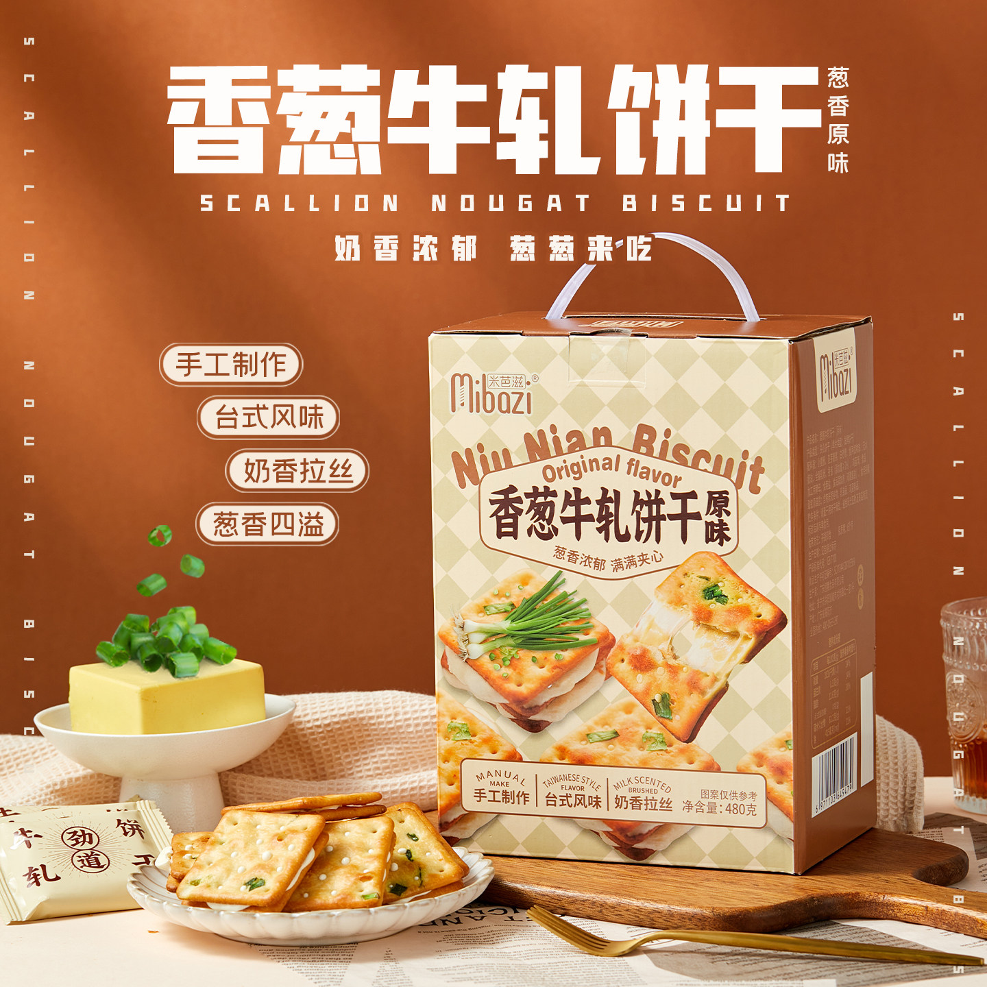 新年礼盒香葱牛轧饼夹心饼干牛扎台湾古早手工抹茶香浓牛奶年货