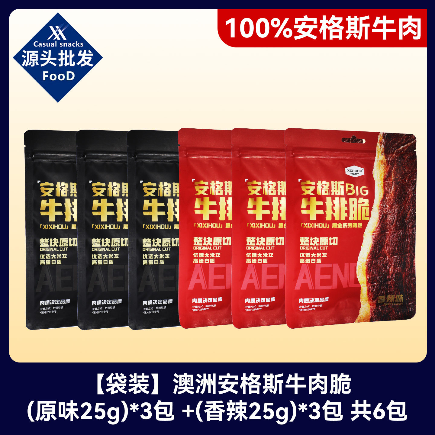 会员超市澳洲安格斯牛排脆牛肉脆片牛脆脆肉类高蛋白健身解馋零食