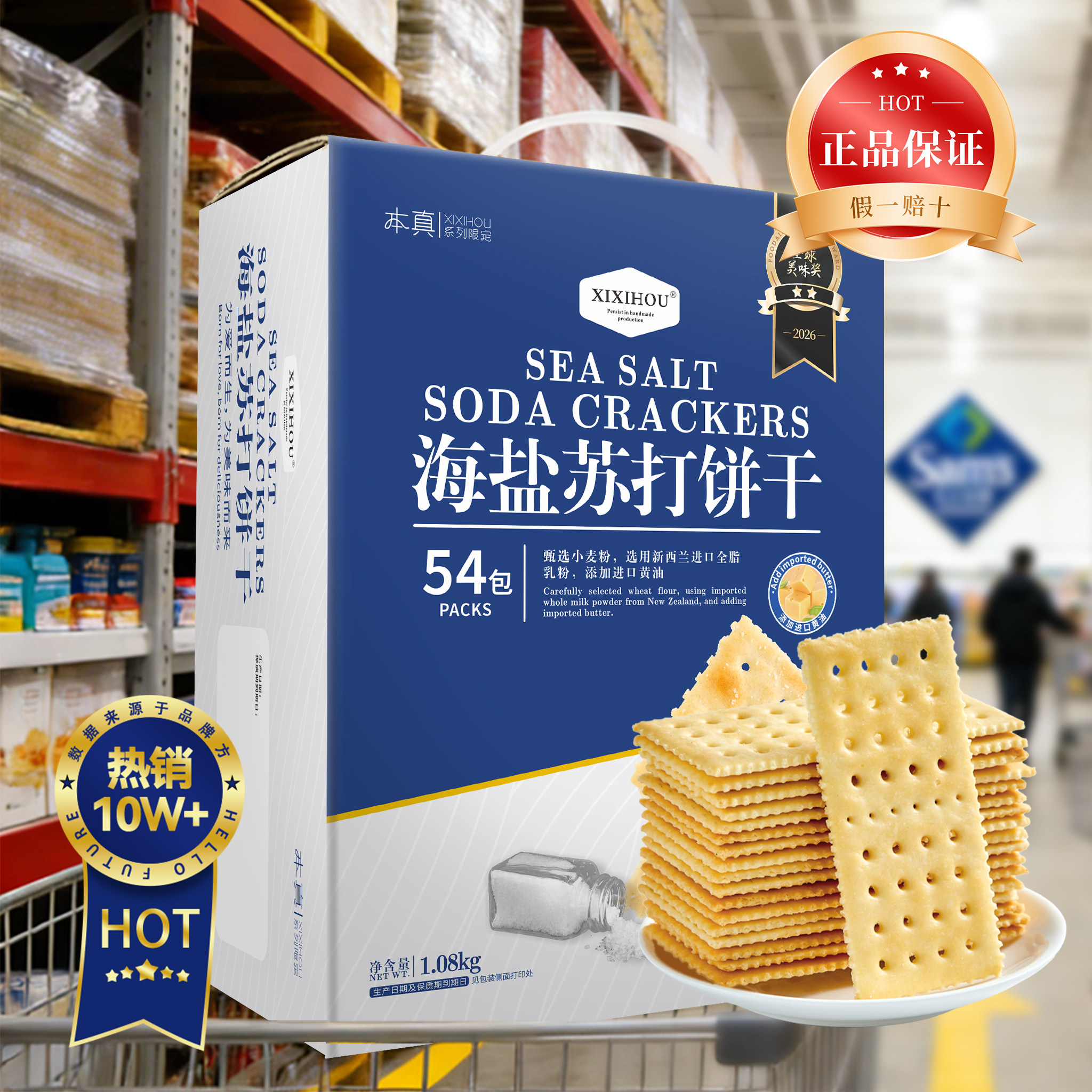 山姆同款海盐苏打饼干无蔗糖碱性咸味孕妇胃酸休闲小零食手信礼盒
