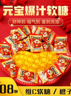 新年财神金元宝糖爆浆维vc软糖独立包装4D糖果过年年货散装批发