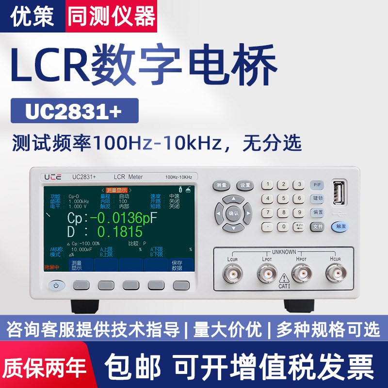 优策电容电感电阻测试仪UC2831手持式LCR数字电桥2830元件测量仪