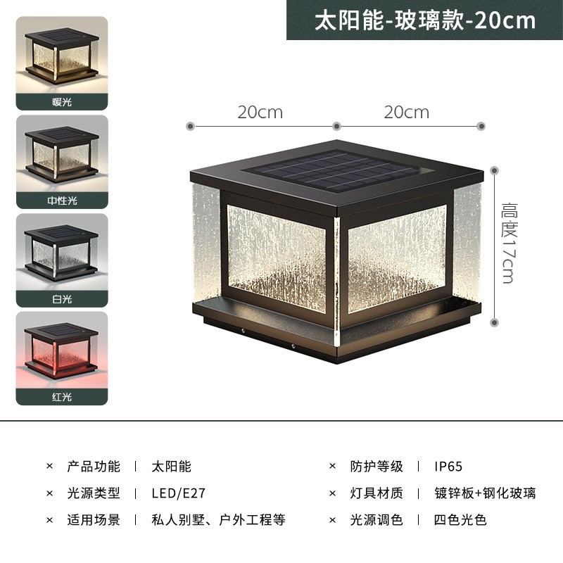 太阳能柱头灯户外防水庭院简约现代别墅灯围墙大门院子围栏柱子灯