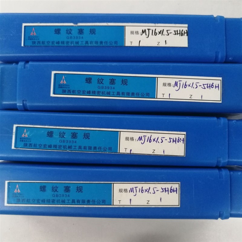 螺纹塞规MJ3/4/5/6/8/10/10*1/12/12*1.5*1.25/14*1/ 4H5H6H