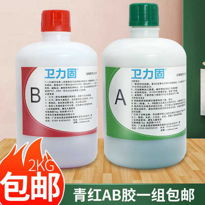 免运费5分钟快干青红AB胶水金属塑料不锈钢木材门厂陶瓷铁粘结胶