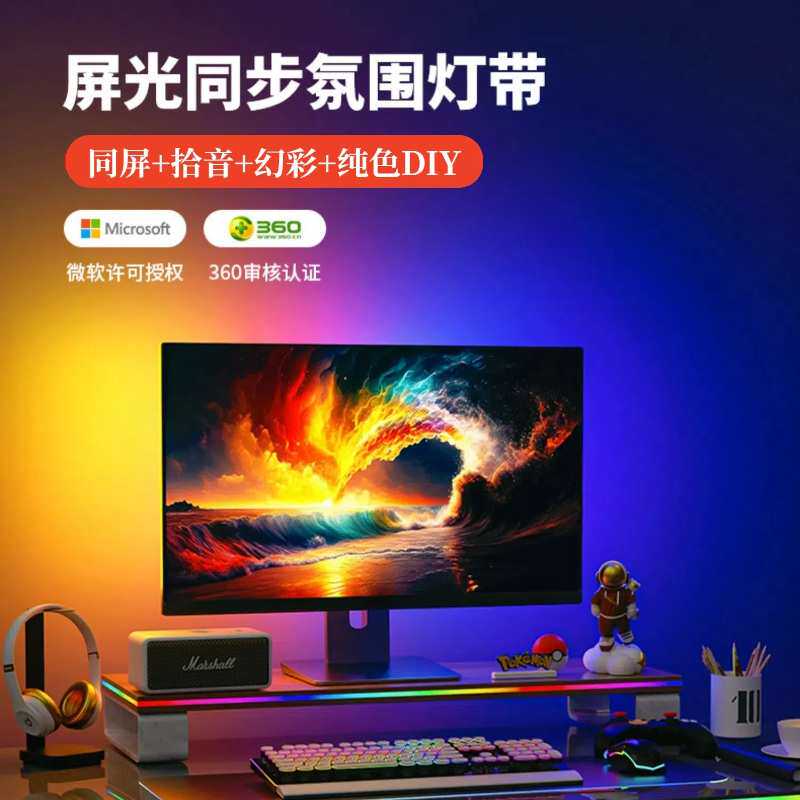 RGB电脑随屏同步追光灯带LED电竞桌面房间装饰显示器背景氛围灯条