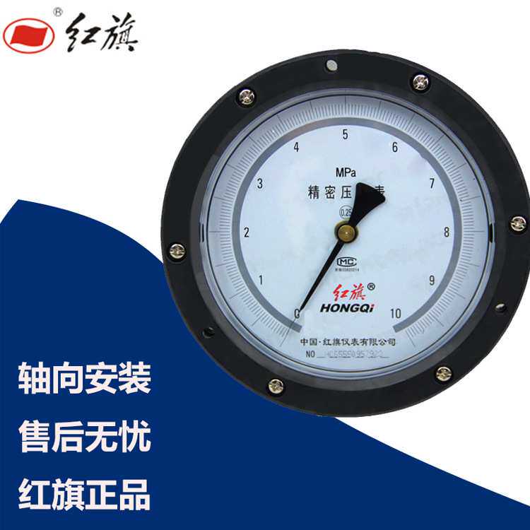 红旗仪表YB-150B-ZT精密压力表0.4级精度轴向带前边水压表0~60MPA