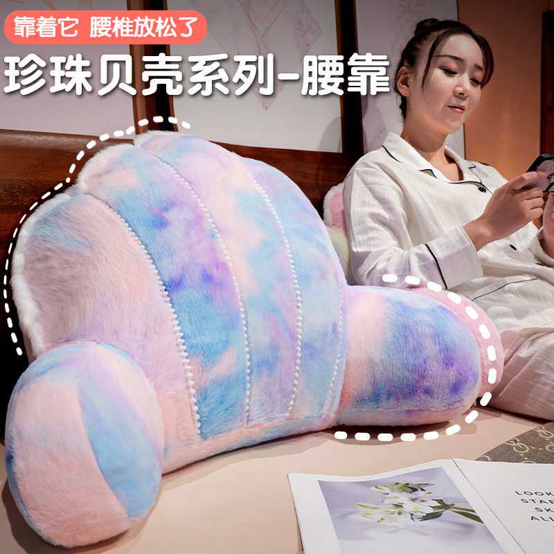 贝壳粉色渐变色靠枕床头护腰神器办公室女生腰靠靠垫沙发靠背可爱