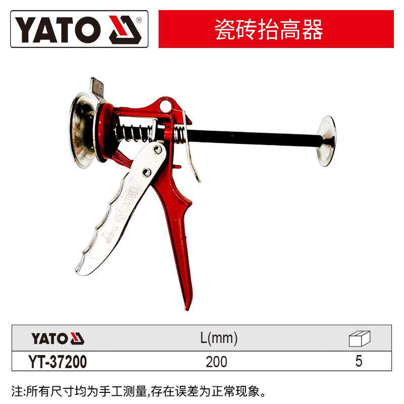 易尔拓(YATO)瓷砖抬高器 200mm 个 YT-37200
