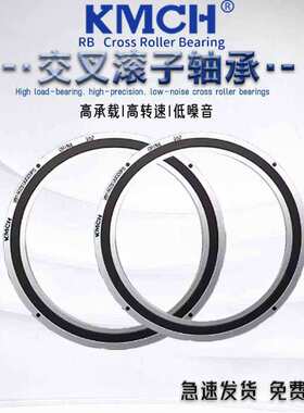 康美交叉滚子转盘机械手回转支撑轴承RB15013 15023 15030 16025