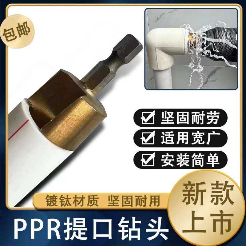 【2024新款】六角柄水管PPR提口钻头高速钢扩孔钻20/25/32通用