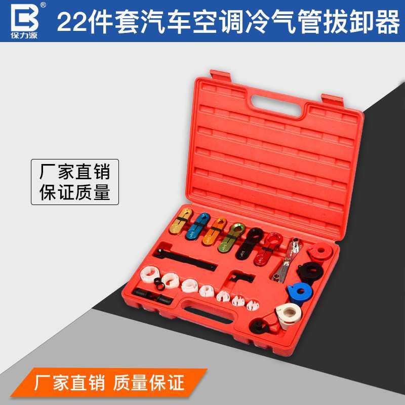 保力源22件套全车系冷气油管快速接头拆卸工具燃油管拆卸工具,电子元器件市场,其它元器件,淘宝优惠券,粉丝福利购,淘宝优惠卷