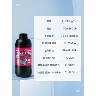 phrozen Aqua 8k高精度光敏树脂用于405LCD光固化3d打印机1kg