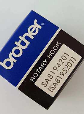 兄弟缝纫机配件 兄弟8550A旋梭SA8194201 电脑缝纫机零件