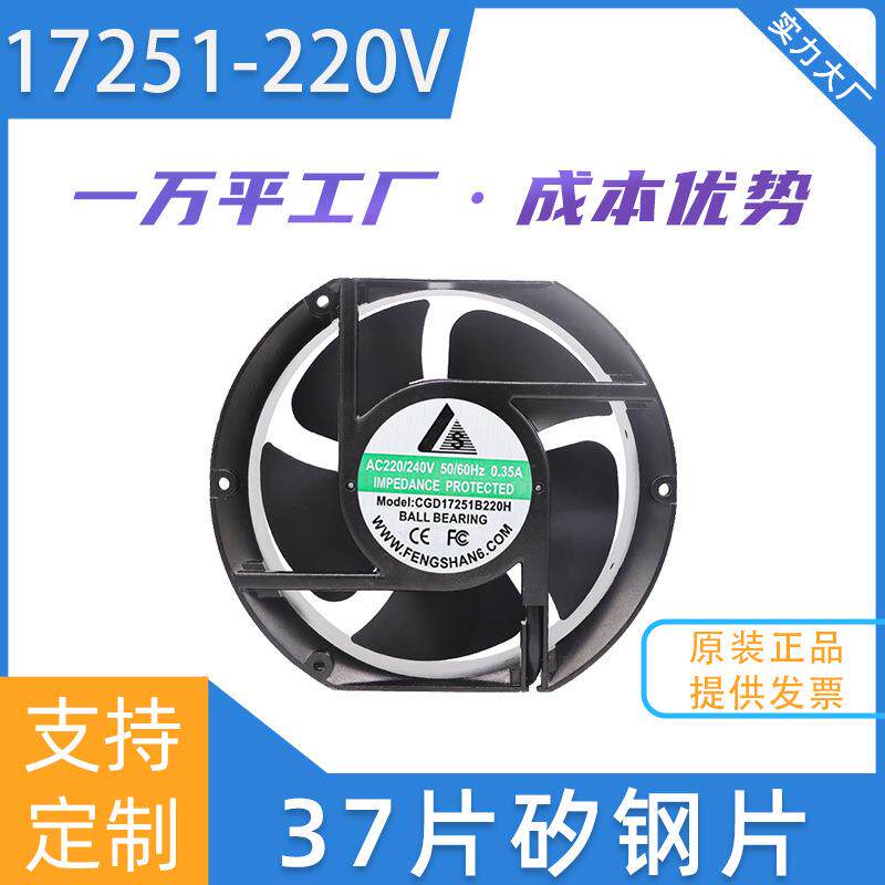 交流17251F—220V厂家直销双滚珠风扇五叶大风量电磁炉散热风扇