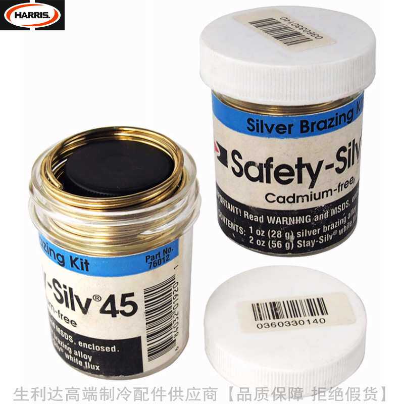 HARRIS/哈利斯高银焊条Safety-silv45套装84g带助焊剂