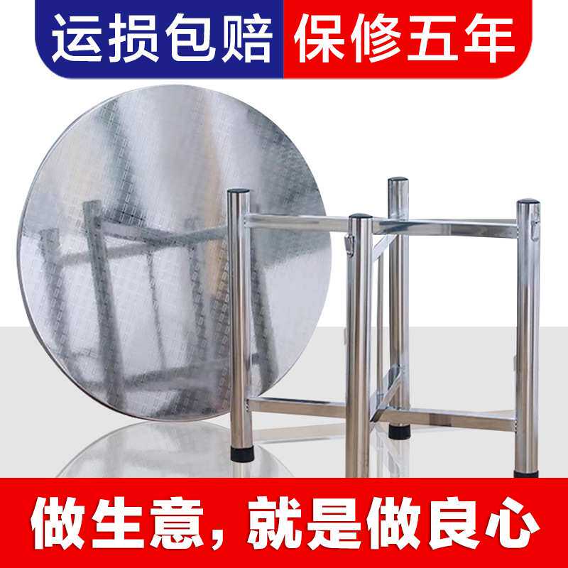 不锈钢分体圆桌折叠餐桌好清洁单层加厚餐桌面大排档2.4米大圆桌
