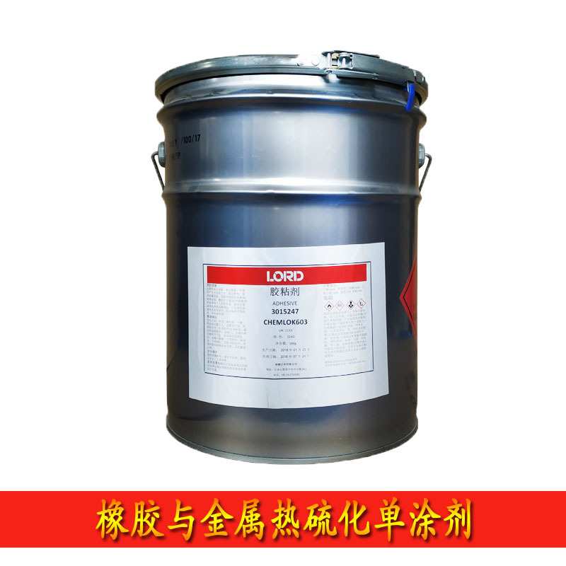 洛德开姆洛克chemlok CH603特种弹性体与多种基材胶水胶粘剂16KG