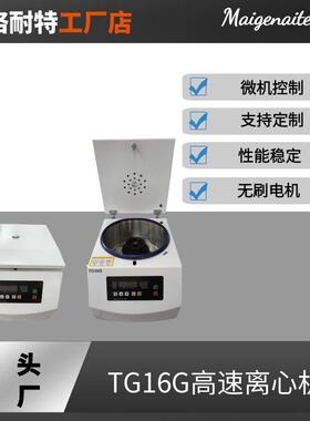 TG16G台式高速离心机实验室离心机大容量角式离心机