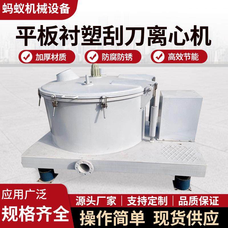 钛材全自动1250型平板衬塑刮刀离心机平板吊带离心机刮刀离心机