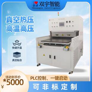 oca贴合机真空热压机厂家气凝胶封装设备供应柔性电路板贴合