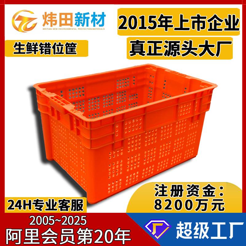 厂家错位箩社区生鲜电商蔬菜水果配送萝运输周转框倒置套叠筐