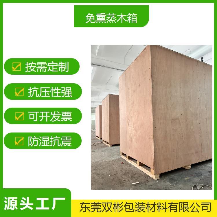 东莞出口免熏蒸木箱木箱生产厂家抗压性高承载力强牢固性好