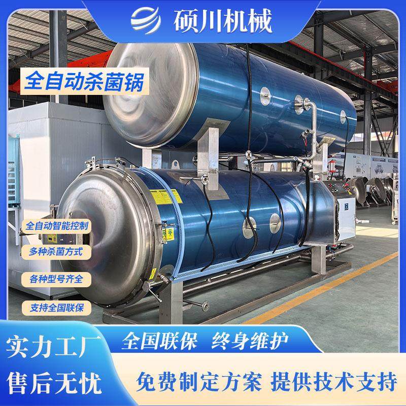 卤鸭脖高温杀菌锅黏玉米高温蒸煮锅带鱼罐头牛肉酱喷淋式杀菌釜