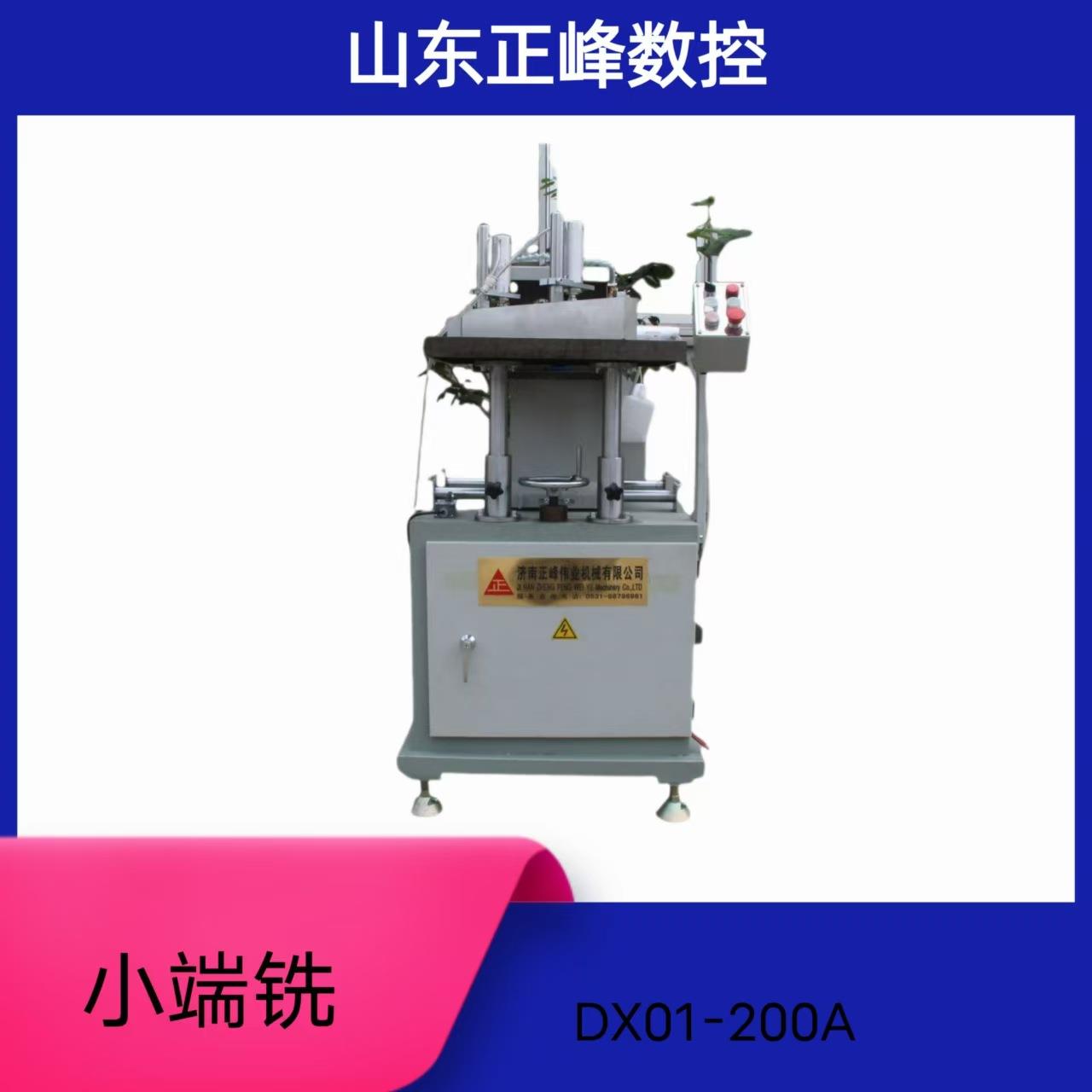 正峰数控DX01-200单根端面铣自动给进工作精度高