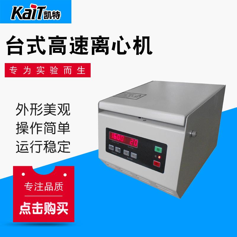 TG16B台式高速离心机全新高速离心机实验用高速离心机