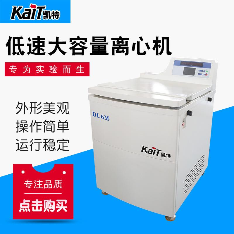 DL6M冷冻离心机大容量实验离心机厂家直供