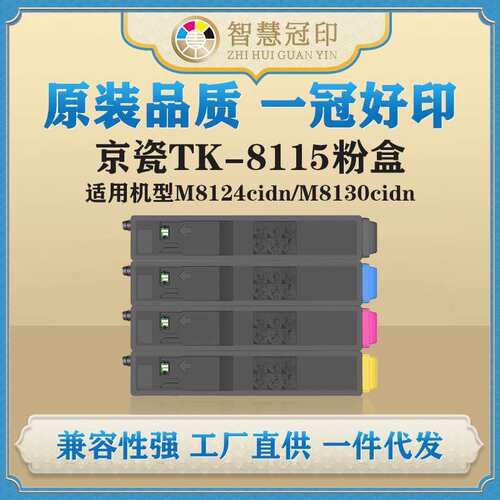 兼容京瓷TK-8115粉盒ECOSYS M8124cidn M8130cidn粉盒