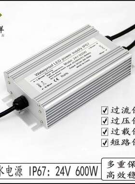 IP67防水电源 DC24v600w 25A 泛光灯模组水底灯灯带开关电源