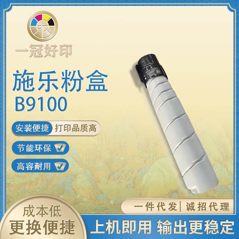 适用施乐B9100粉盒兼容Xerox PrimeLink B9125 B9110墨盒碳粉