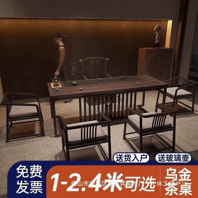 乌金实木茶桌椅组合一桌五椅办公室茶几整套一体家用新中式茶台