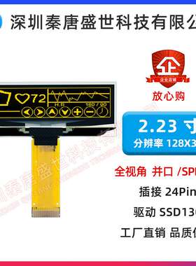 2.23寸OLED显示屏128*32分辨率SSD1309驱动插接24PINP25704蓝光