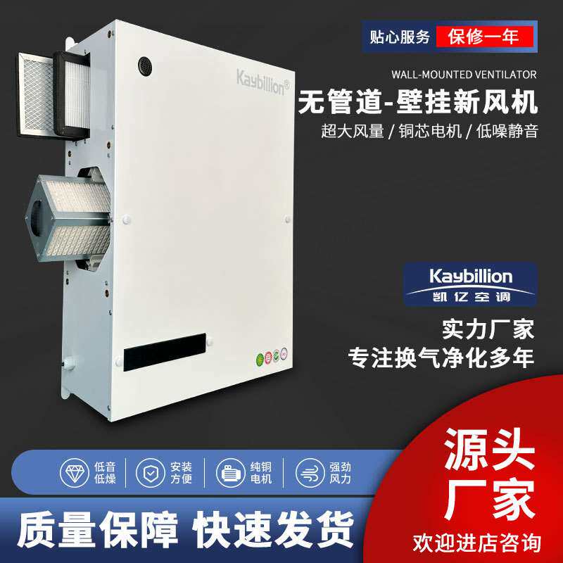 无管道式排风新风净化机办公室全热交换器壁挂式换气机低噪音风机