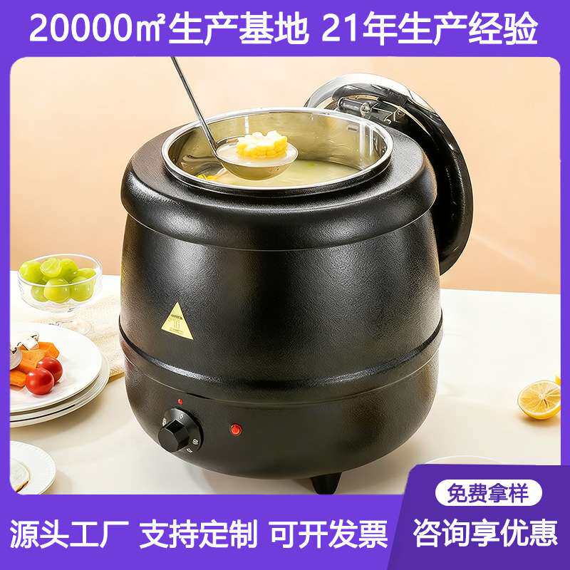电子暖汤煲商用保温汤桶保温锅南瓜粥保温桶粥锅粥桶自助餐加热锅