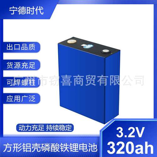 CATL,3.2V320Ah磷酸铁锂方形铝壳电动房车锂电,外贸出口