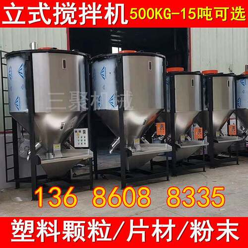 A浙江塑料立式搅拌机东莞立式塑料搅拌机立式搅拌机现货供应