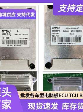 ECUB6000597AC37213021MT20U2哈飞汽车发动机电脑板