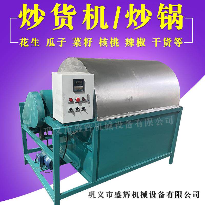 电加热炒货机大型全自动花生整套设备蚕豆糯米豆粕炒瓜子机器