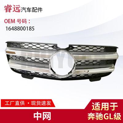 适用于奔驰X164GL550中网1648800185