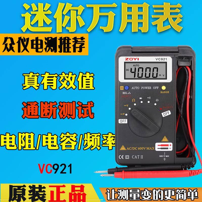 众仪VC921万用表数字高精防烧卡片口袋多功能维修自动量程电容
