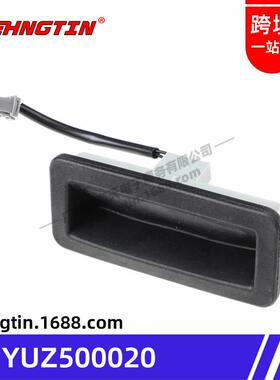 适用于路虎揽胜尾门开启开关YUZ500020