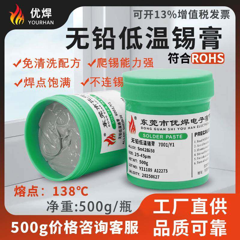 环保无铅锡膏免清洗低温焊锡膏SMT贴片BGA焊接锡浆