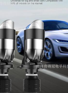 A82汽车led大灯h4远近一体双光透镜汽车大灯改装h7车灯