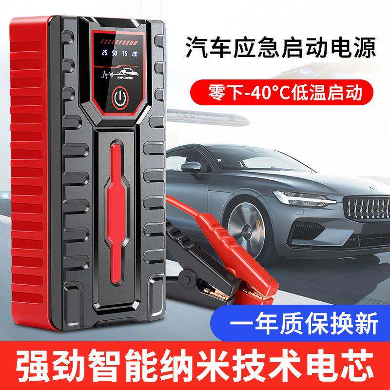 汽车应急启动电源12v大容量车载强起紧急打火备用电瓶搭电宝神器