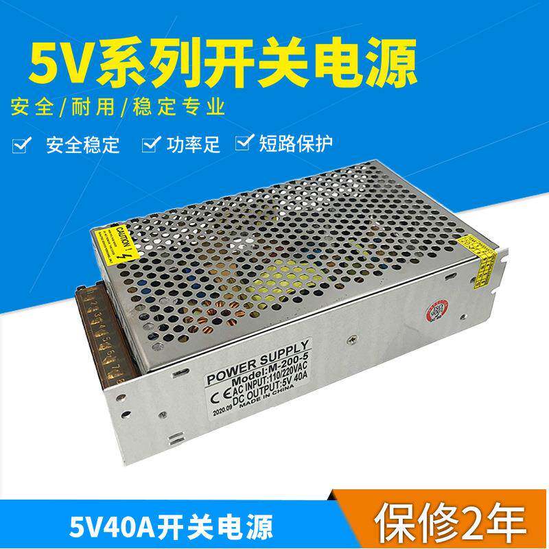 220V转5V40a开关电源稳压直流LED灯电源安防监控S-200-5V开关电源