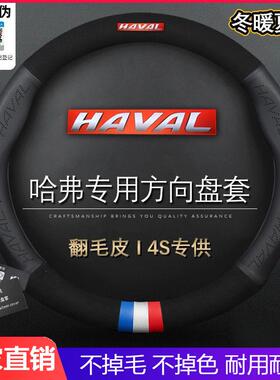 适用于长城哈弗方向盘套哈佛H6H5H4H8H7H9H1M6M2H2S汽车把套