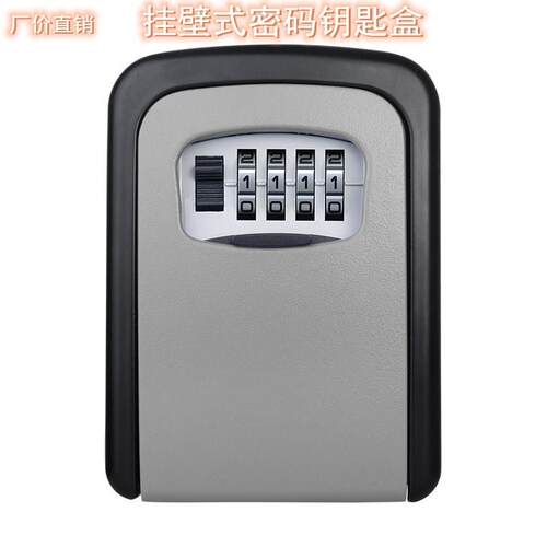 KS018壁挂式户外金属密码挂锁钥匙盒储物盒keybox